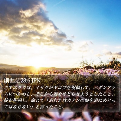 創世記 28:6 JPN Bible Verse Image