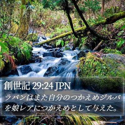 創世記 29:24 JPN Bible Verse Image