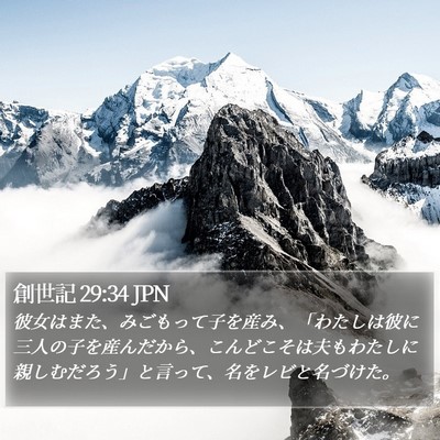 創世記 29:34 JPN Bible Verse Image
