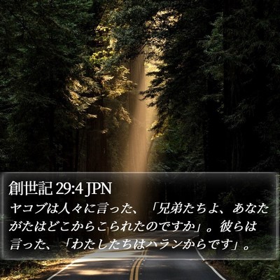 創世記 29:4 JPN Bible Verse Image