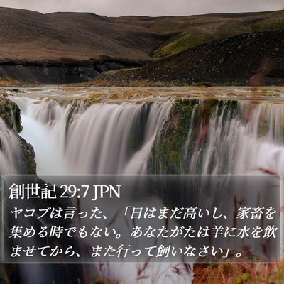 創世記 29:7 JPN Bible Verse Image