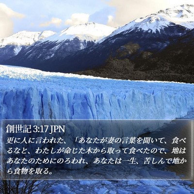 創世記 3:17 JPN Bible Verse Image
