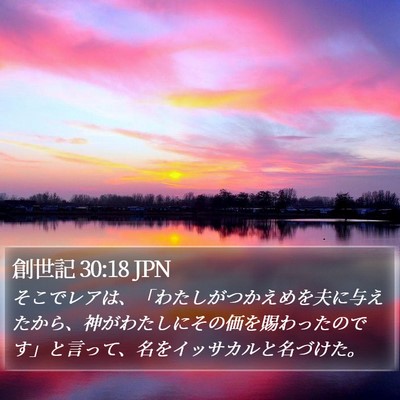 創世記 30:18 JPN Bible Verse Image