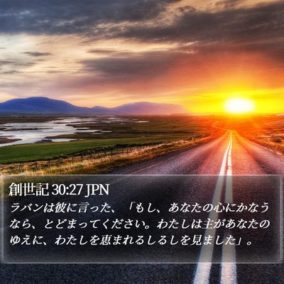 創世記 30:27 JPN Bible Verse Image