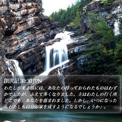 創世記 30:30 JPN Bible Verse Image