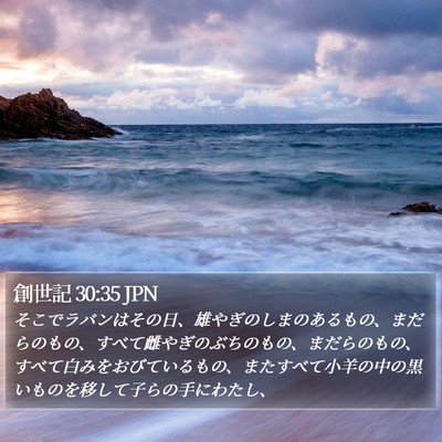 創世記 30:35 JPN Bible Verse Image