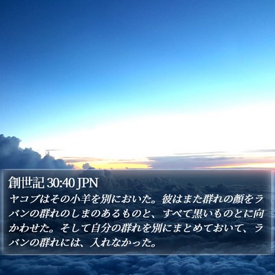 創世記 30:40 JPN Bible Verse Image