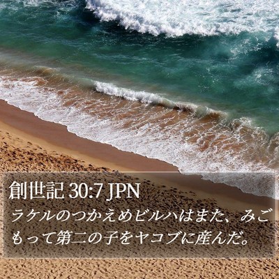 創世記 30:7 JPN Bible Verse Image