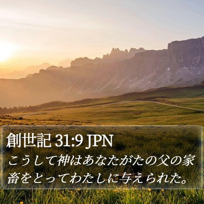 創世記 31:9 JPN Bible Verse Image