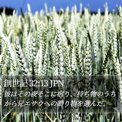 創世記 32:13 JPN Bible Verse Image