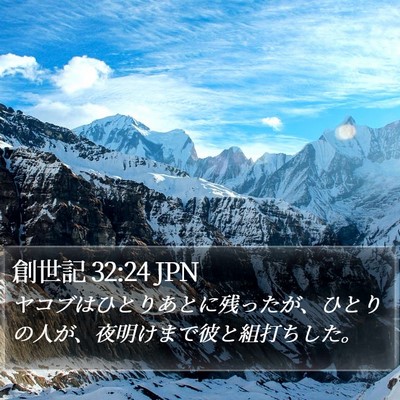 創世記 32:24 JPN Bible Verse Image