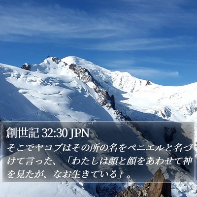 創世記 32:30 JPN Bible Verse Image