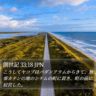 創世記 33:18 JPN Bible Verse Image