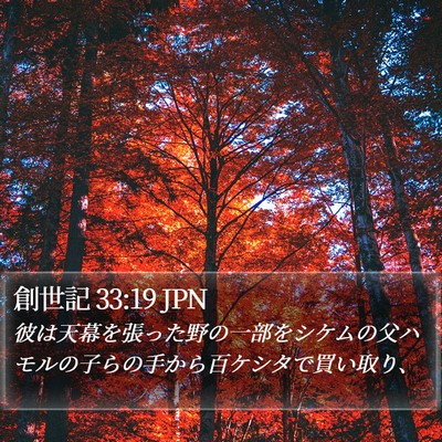 創世記 33:19 JPN Bible Verse Image