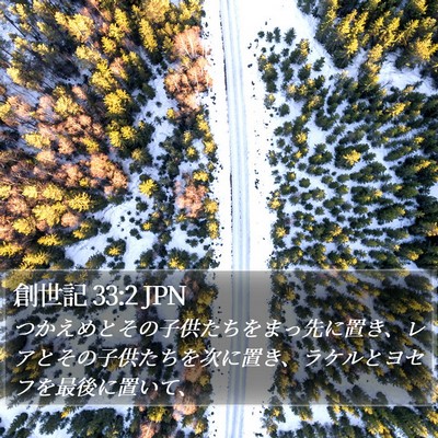 創世記 33:2 JPN Bible Verse Image
