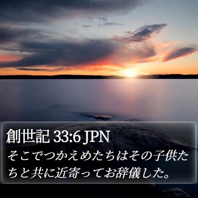創世記 33:6 JPN Bible Verse Image