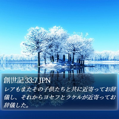 創世記 33:7 JPN Bible Verse Image