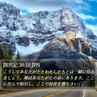 創世記 34:10 JPN Bible Verse Image