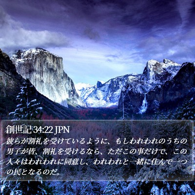 創世記 34:22 JPN Bible Verse Image