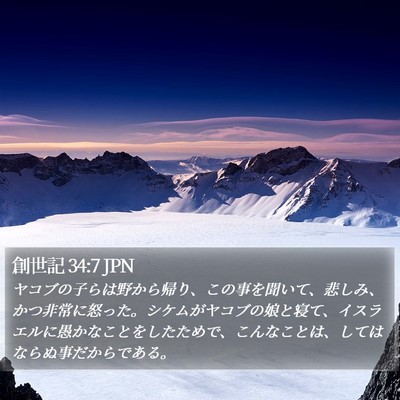 創世記 34:7 JPN Bible Verse Image