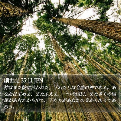 創世記 35:11 JPN Bible Verse Image