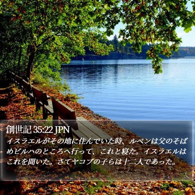 創世記 35:22 JPN Bible Verse Image