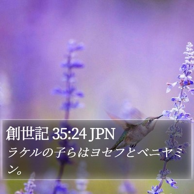 創世記 35:24 JPN Bible Verse Image