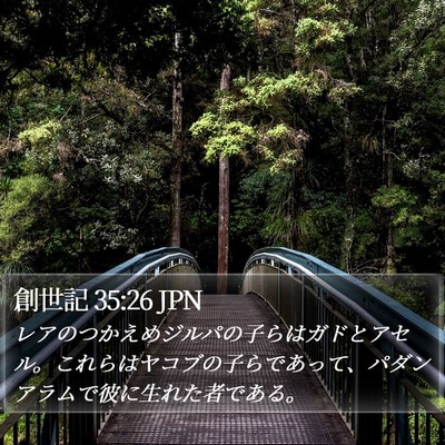 創世記 35:26 JPN Bible Verse Image