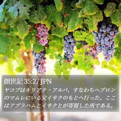 創世記 35:27 JPN Bible Verse Image