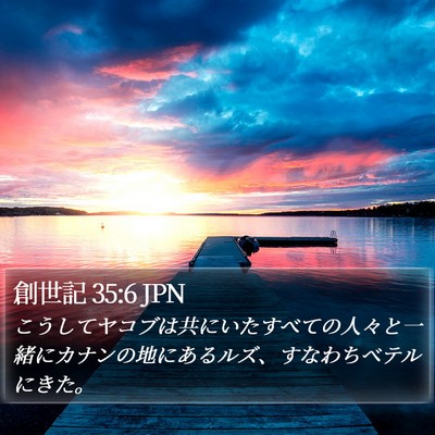 創世記 35:6 JPN Bible Verse Image