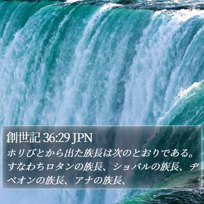 創世記 36:29 JPN Bible Verse Image