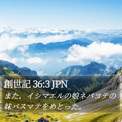 創世記 36:3 JPN Bible Verse Image