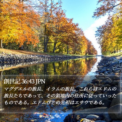 創世記 36:43 JPN Bible Verse Image