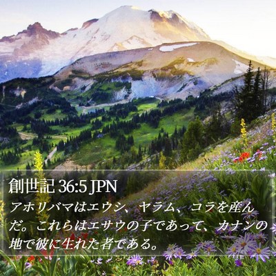 創世記 36:5 JPN Bible Verse Image
