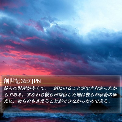 創世記 36:7 JPN Bible Verse Image