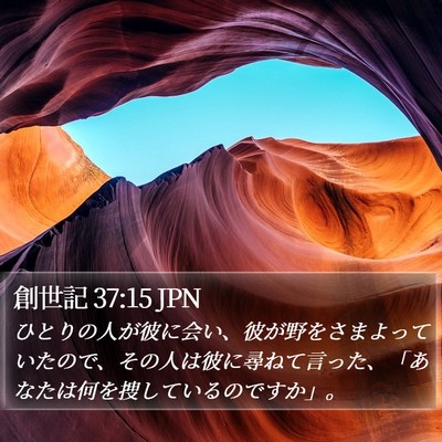 創世記 37:15 JPN Bible Verse Image