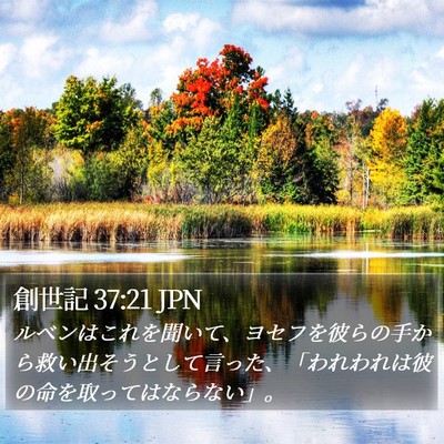 創世記 37:21 JPN Bible Verse Image