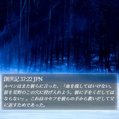 創世記 37:22 JPN Bible Verse Image