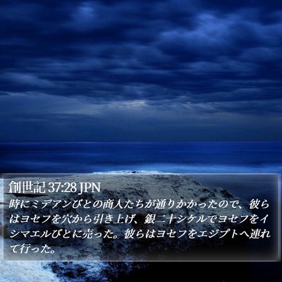 創世記 37:28 JPN Bible Verse Image