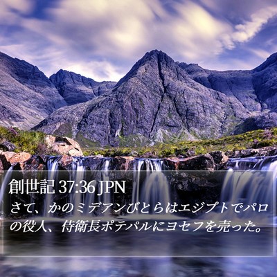 創世記 37:36 JPN Bible Verse Image