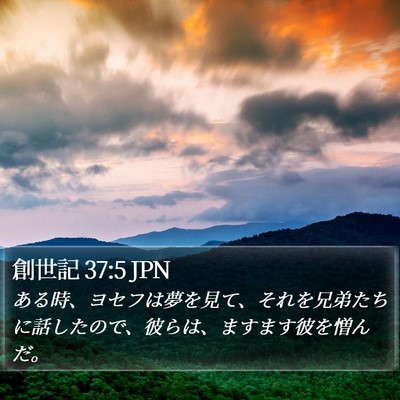 創世記 37:5 JPN Bible Verse Image