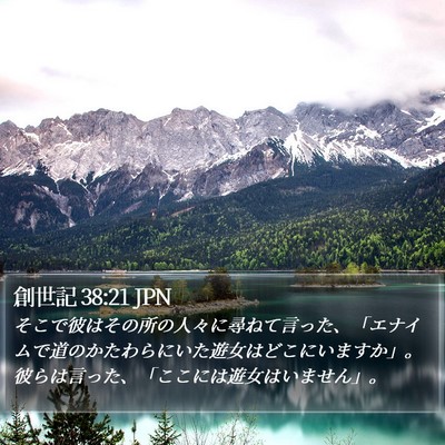 創世記 38:21 JPN Bible Verse Image