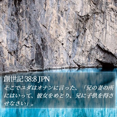 創世記 38:8 JPN Bible Verse Image