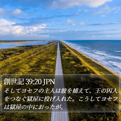 創世記 39:20 JPN Bible Verse Image