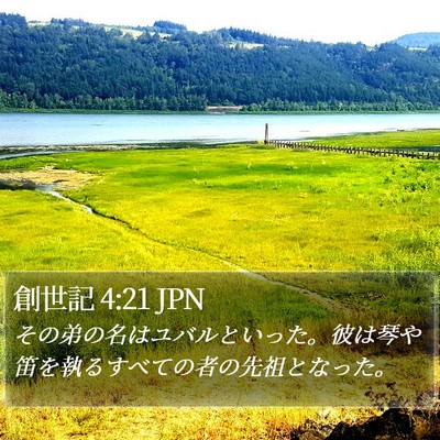 創世記 4:21 JPN Bible Verse Image