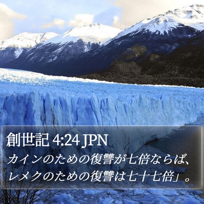 創世記 4:24 JPN Bible Verse Image
