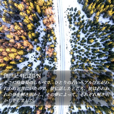 創世記 41:12 JPN Bible Verse Image