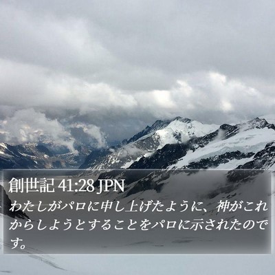 創世記 41:28 JPN Bible Verse Image