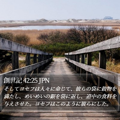 創世記 42:25 JPN Bible Verse Image