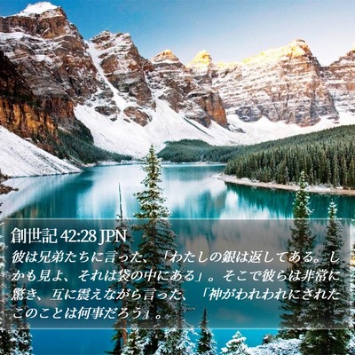 創世記 42:28 JPN Bible Verse Image